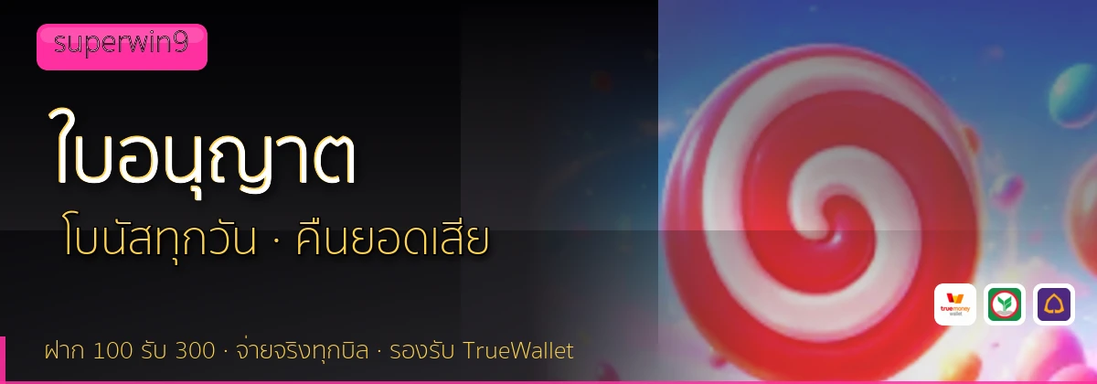 (b) => `ใบอนุญาตและการตรวจสอบ ${b.name} · คัดเว็บ${KEYWORD}มีใบอนุญาต ${YEAR}`